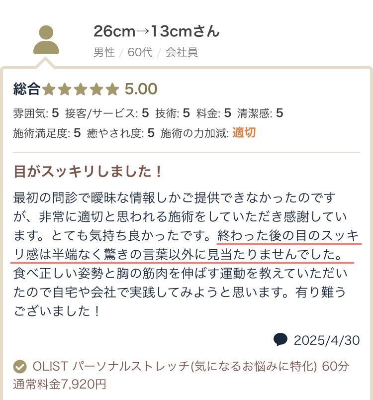 肩こりと眼精疲労 1 IMG 7683